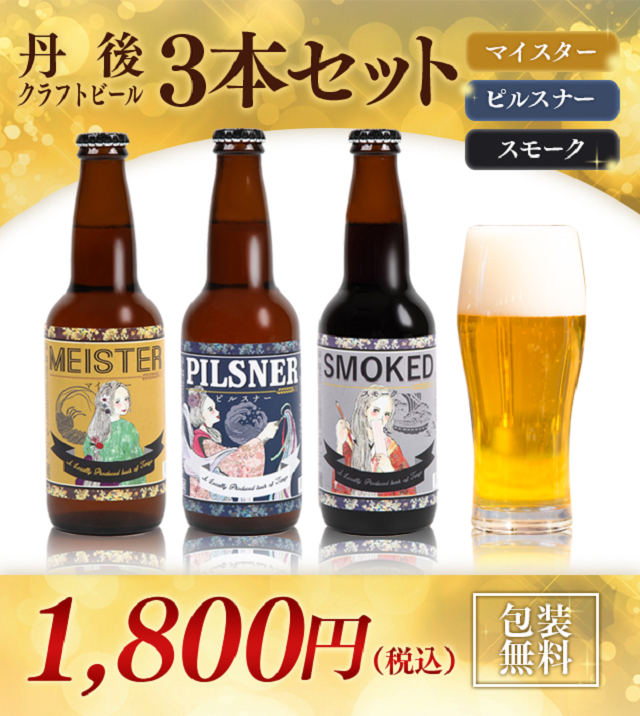クラフトビール3本セット②