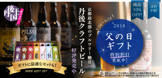 父の日ギフトクラフトビール