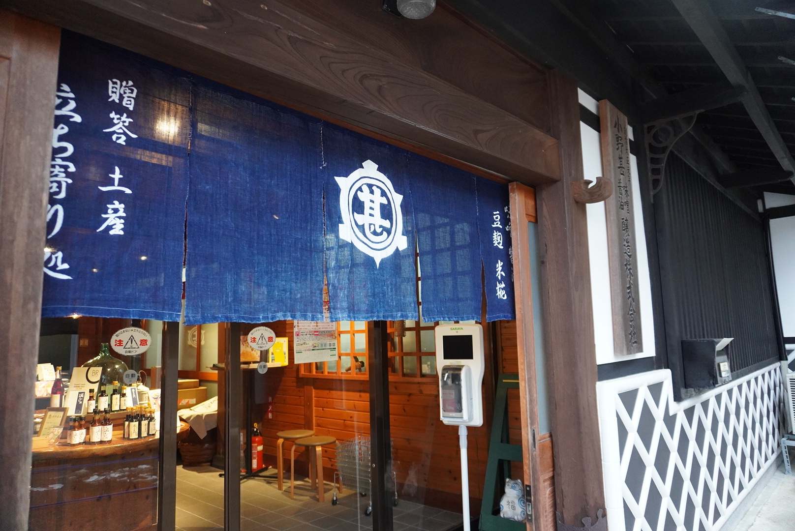 小野甚味噌醤油醸造店舗