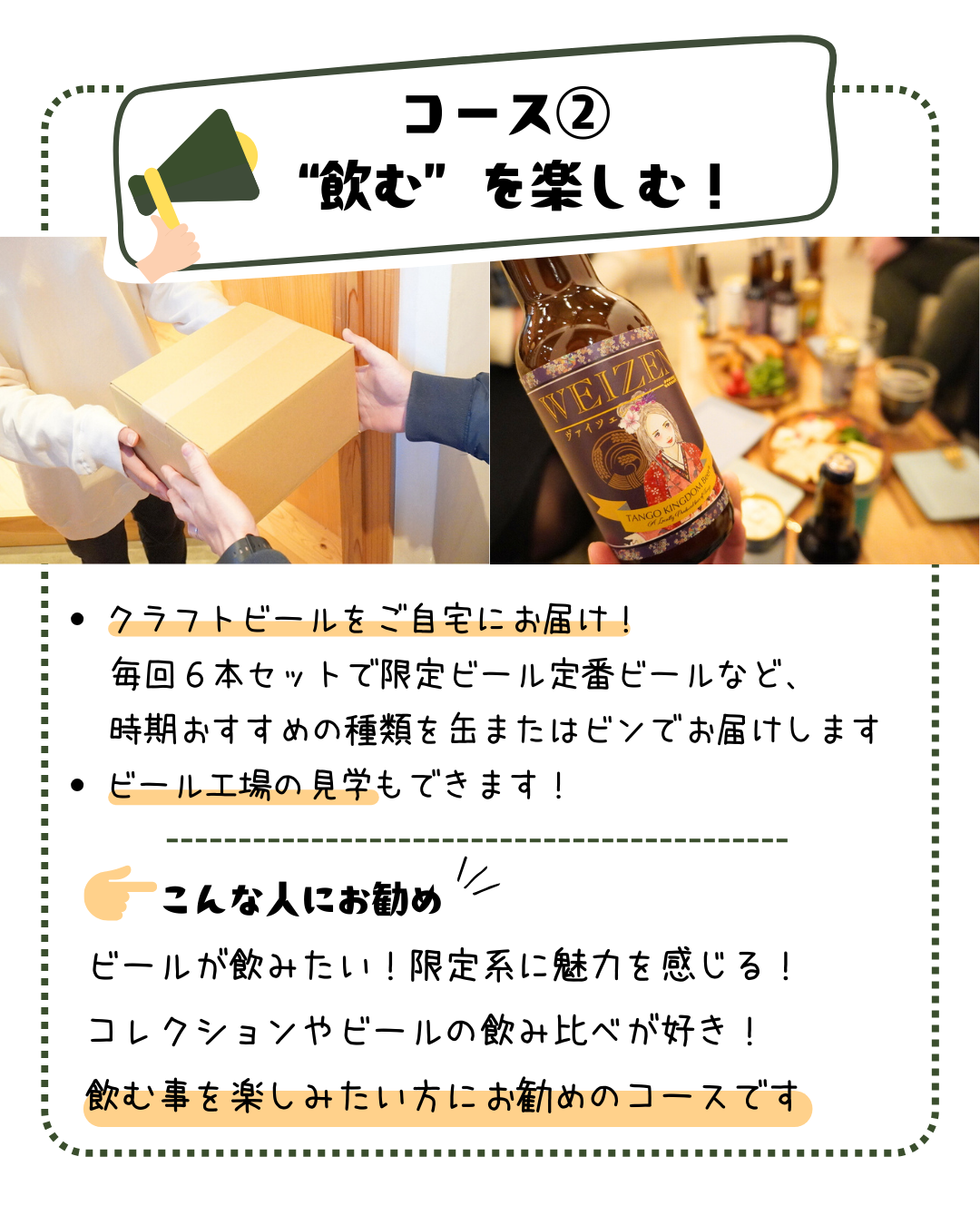 “飲む”を楽しむコース