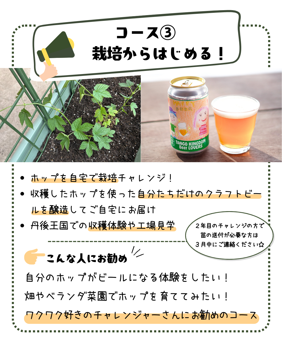 ホップ栽培・クラフトビールコース