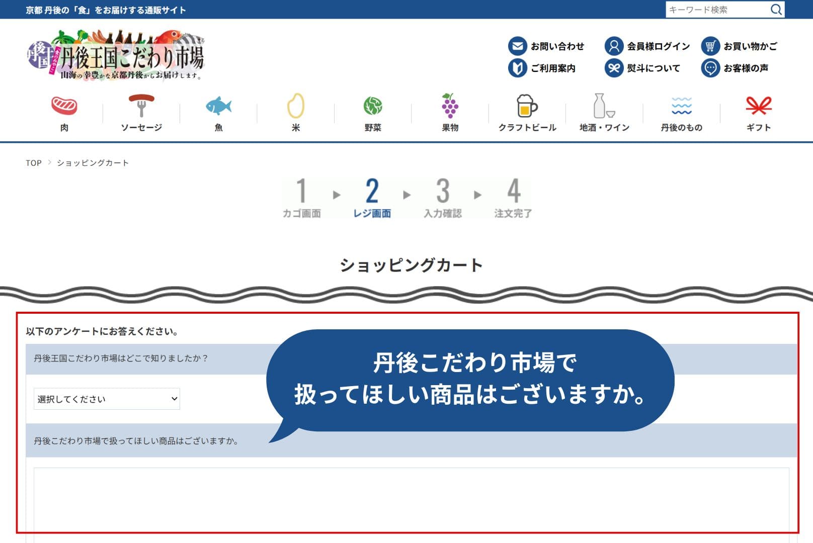 注文者アンケート画面