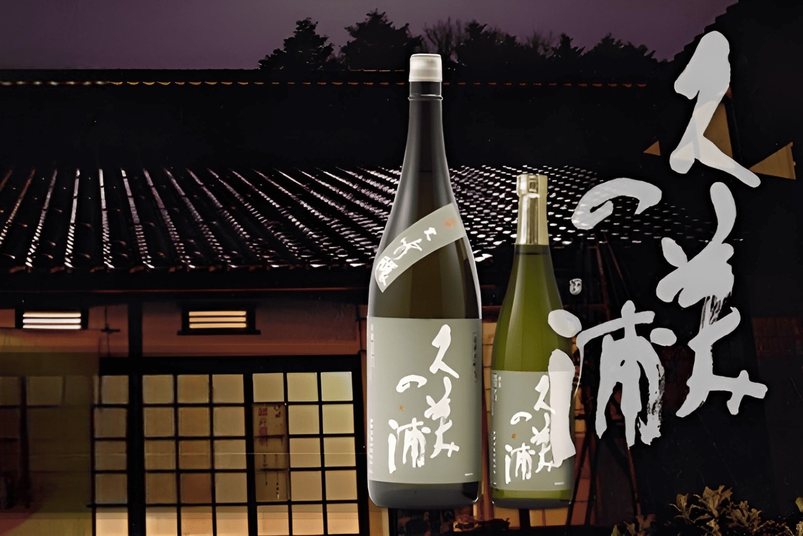 熊野酒造