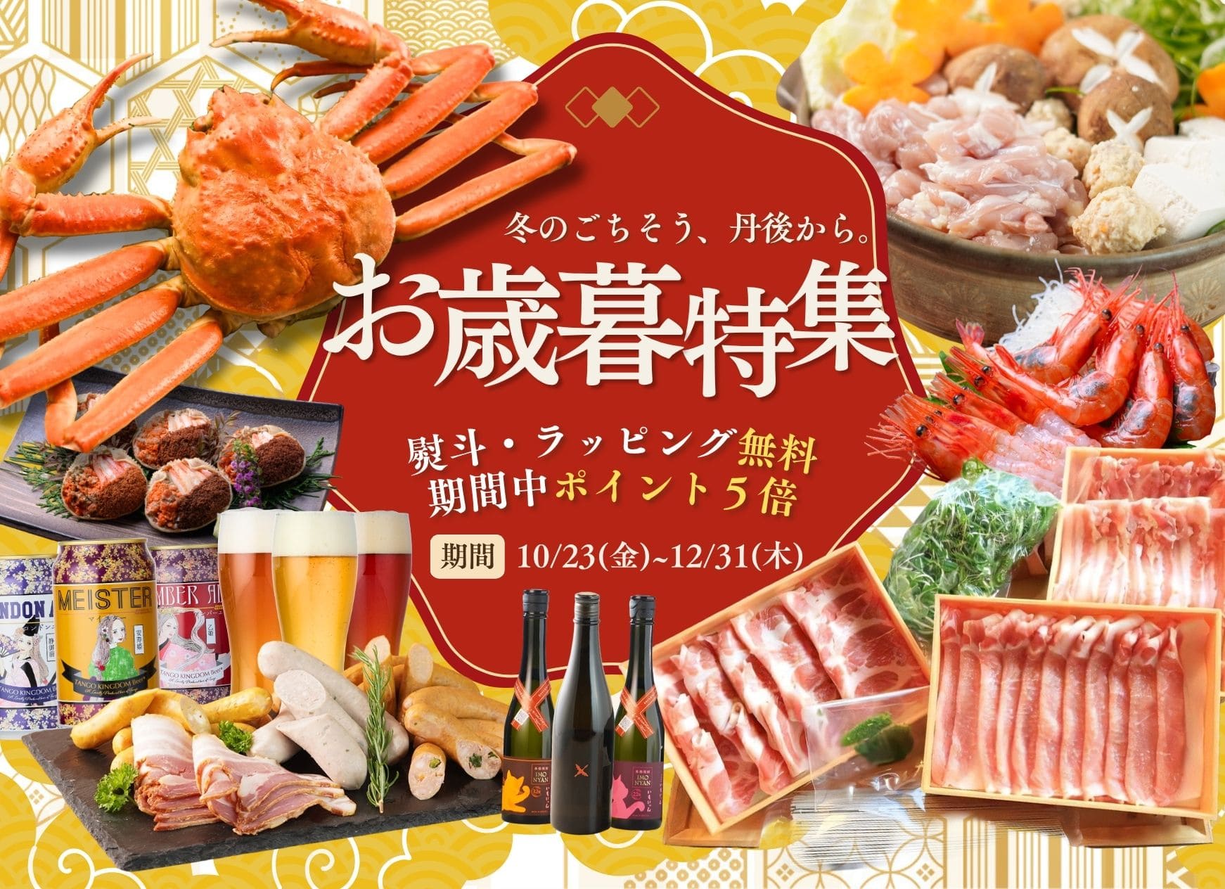 こだわり市場 お歳暮・冬ギフト特集 2026