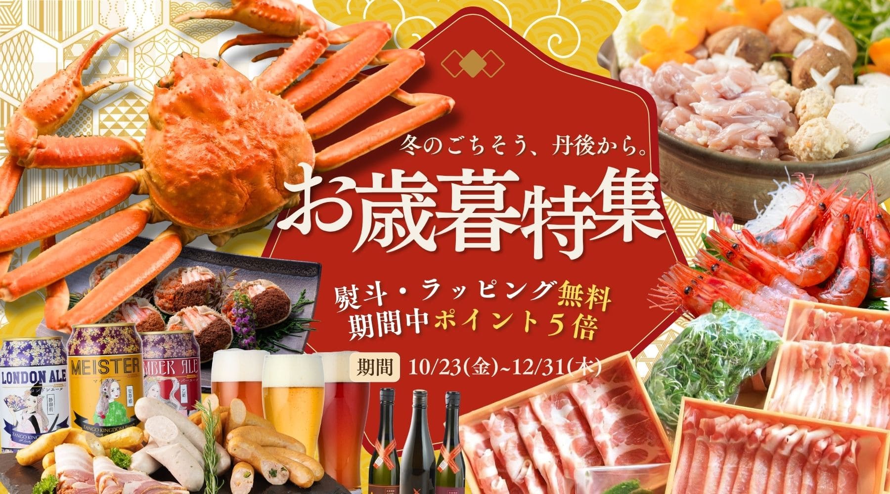 こだわり市場 お歳暮・冬ギフト特集 2026