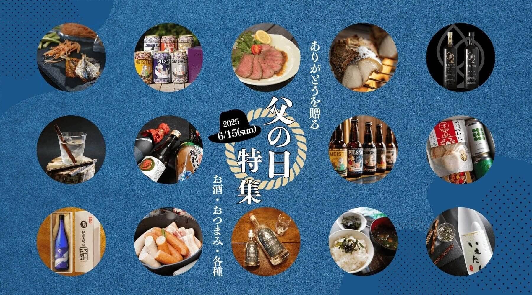 こだわり市場 父の日ギフト特集 2025