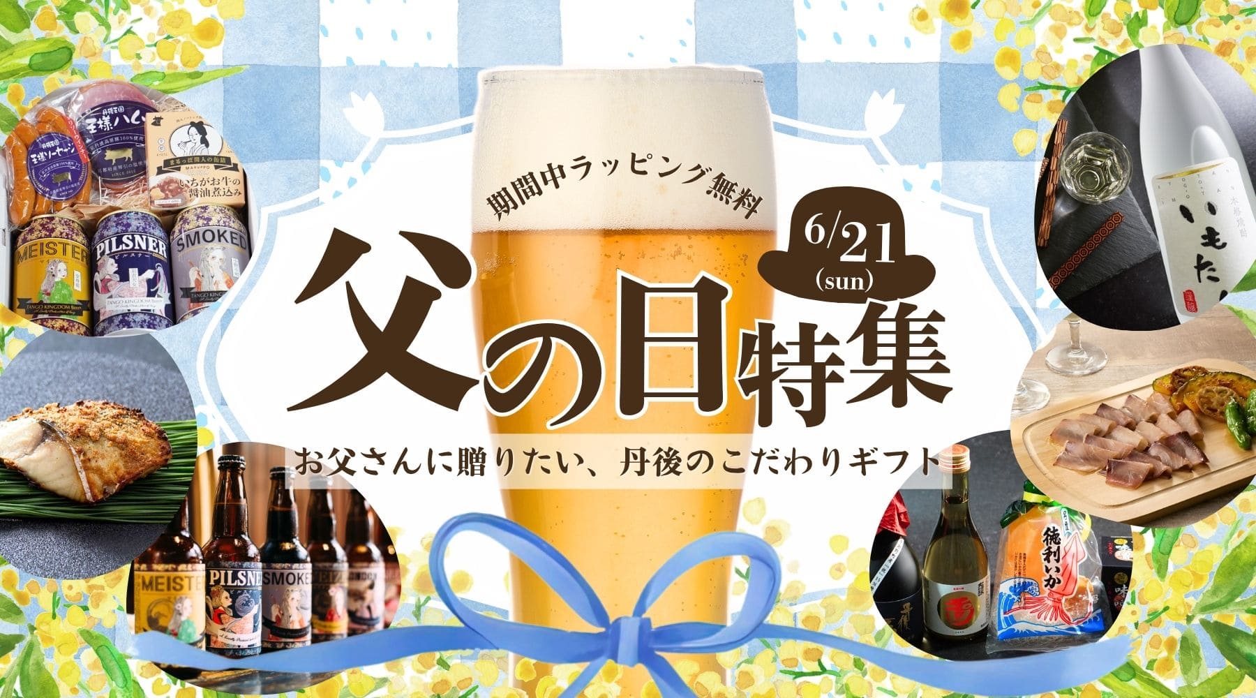 こだわり市場 父の日ギフト特集 2026