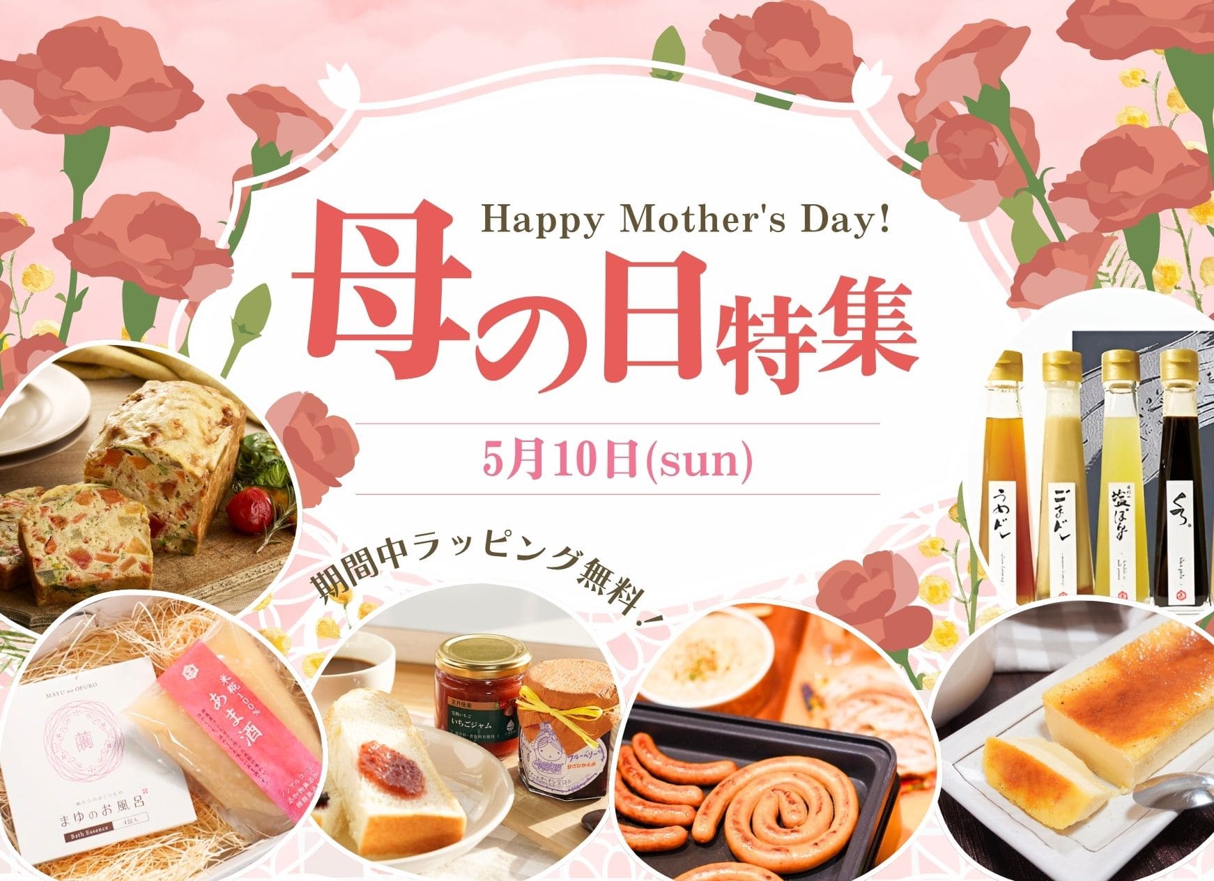 こだわり市場 母の日特集 2026