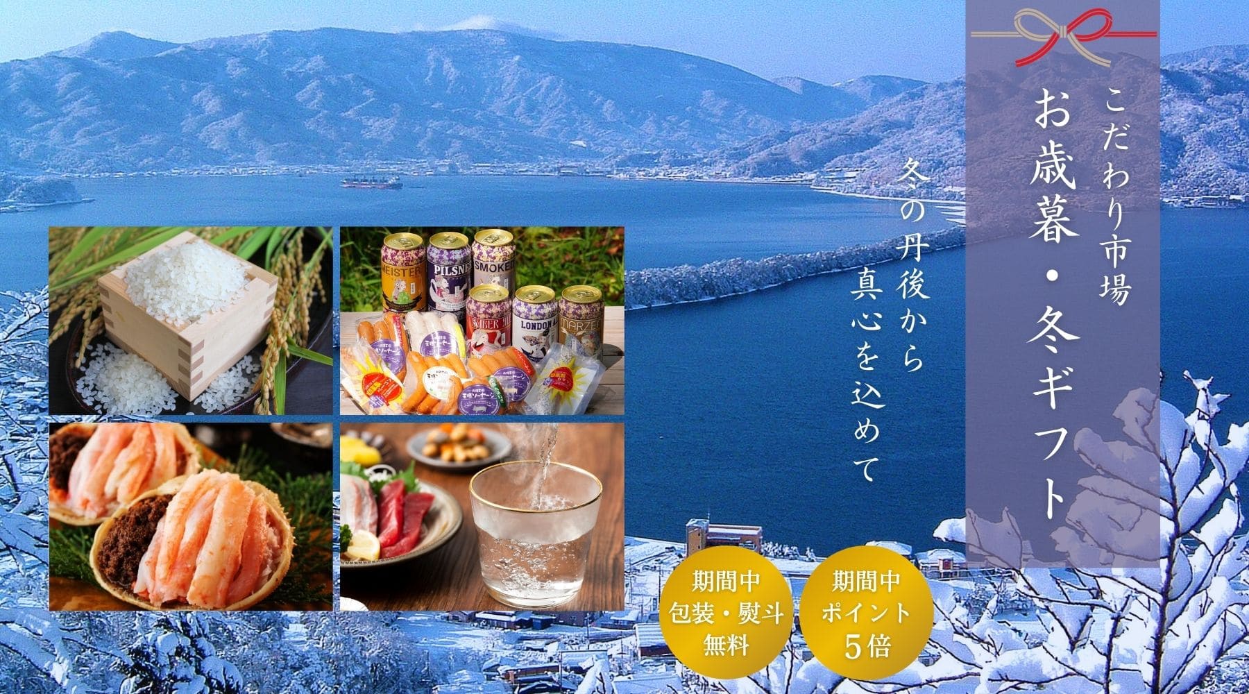 こだわり市場 お歳暮・冬ギフト2026