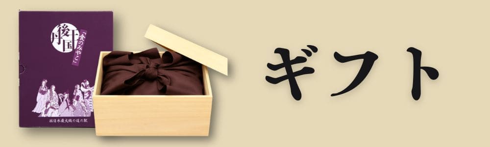 お米のギフト・セットなど