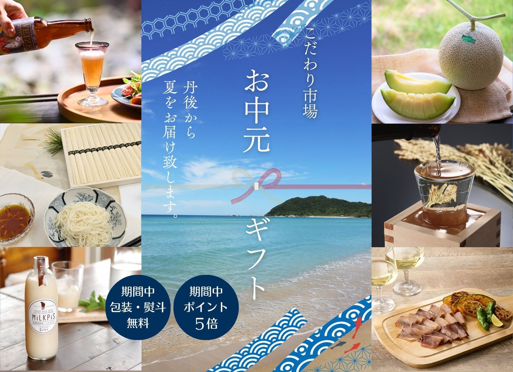こだわり市場 お中元・夏ギフト特集 2025