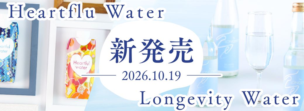 新発売 Heartful water×The LONGEVITY STILL WATER 丹後の水