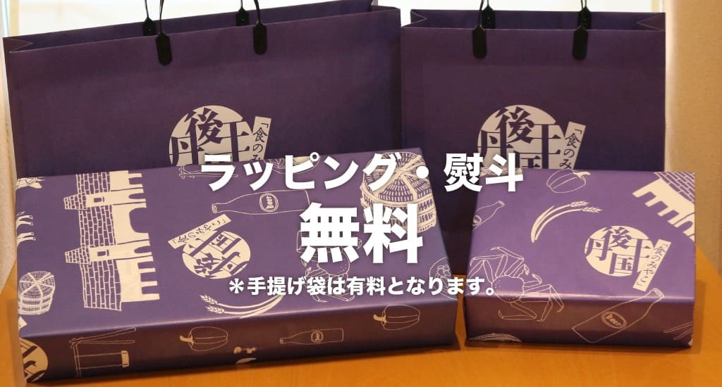 ラッピング・熨斗無料