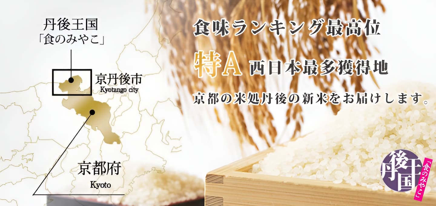 【送料無料 一等検査 白米】 令和4年産 京都 丹後 コシヒカリ 約27kg