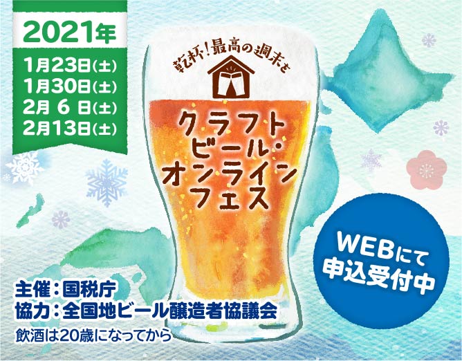 オンラインフェス限定セット Six Special 京都丹後のクラフトビールやお米が買える通販サイト 丹後王国こだわり市場