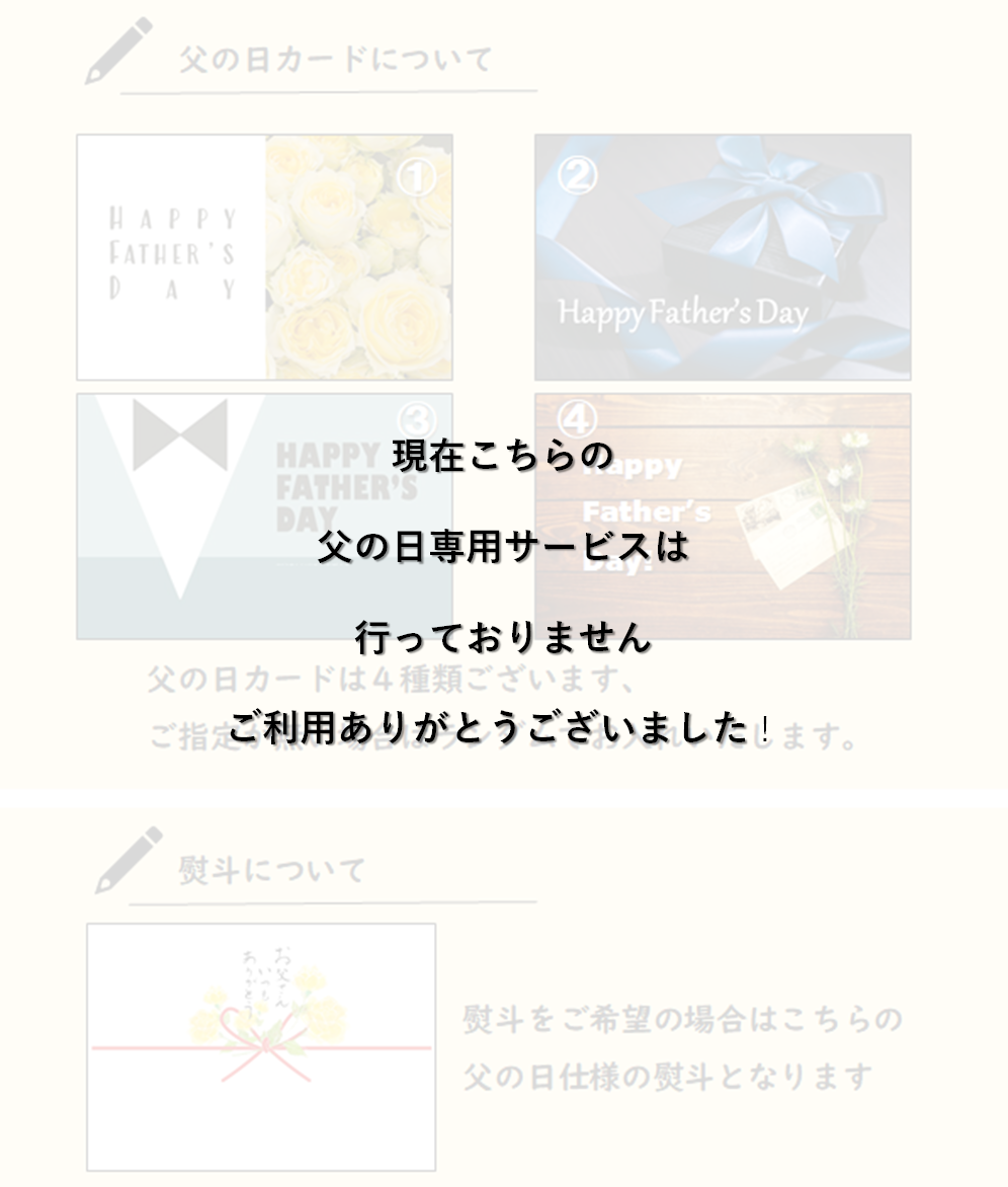 父の日 2021 イベント セール カード メッセージ