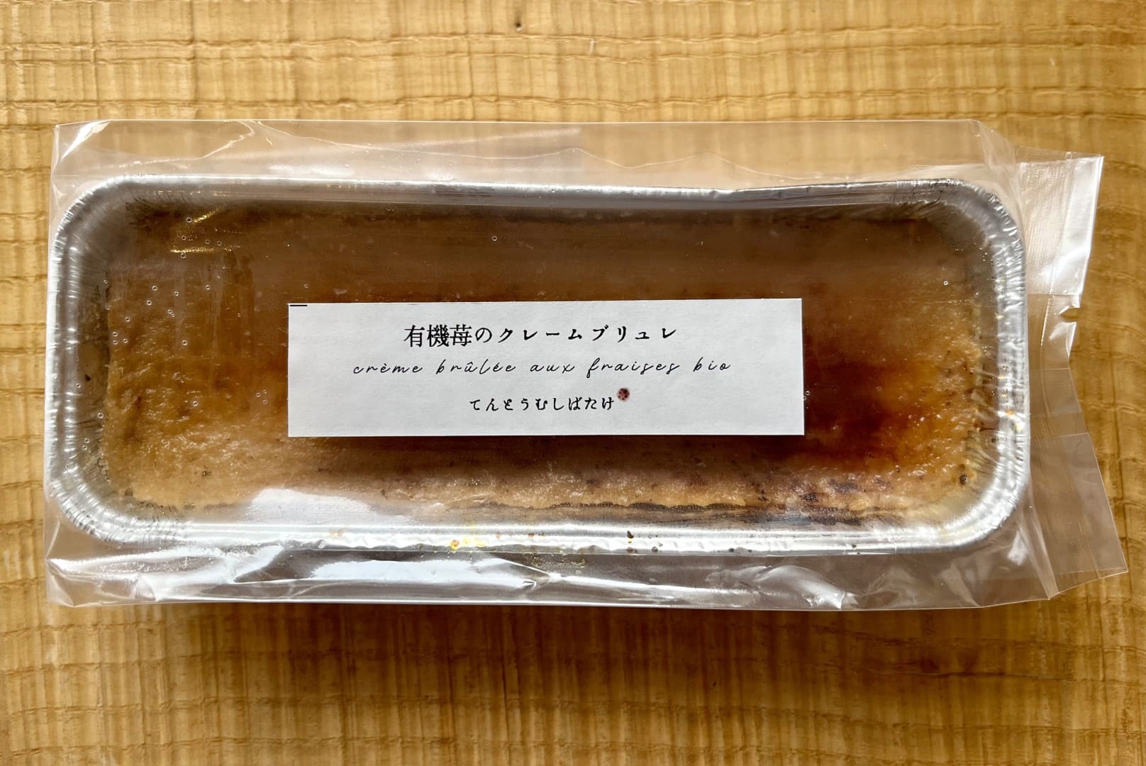有機苺のクレームブリュレ てんとうむしばたけ