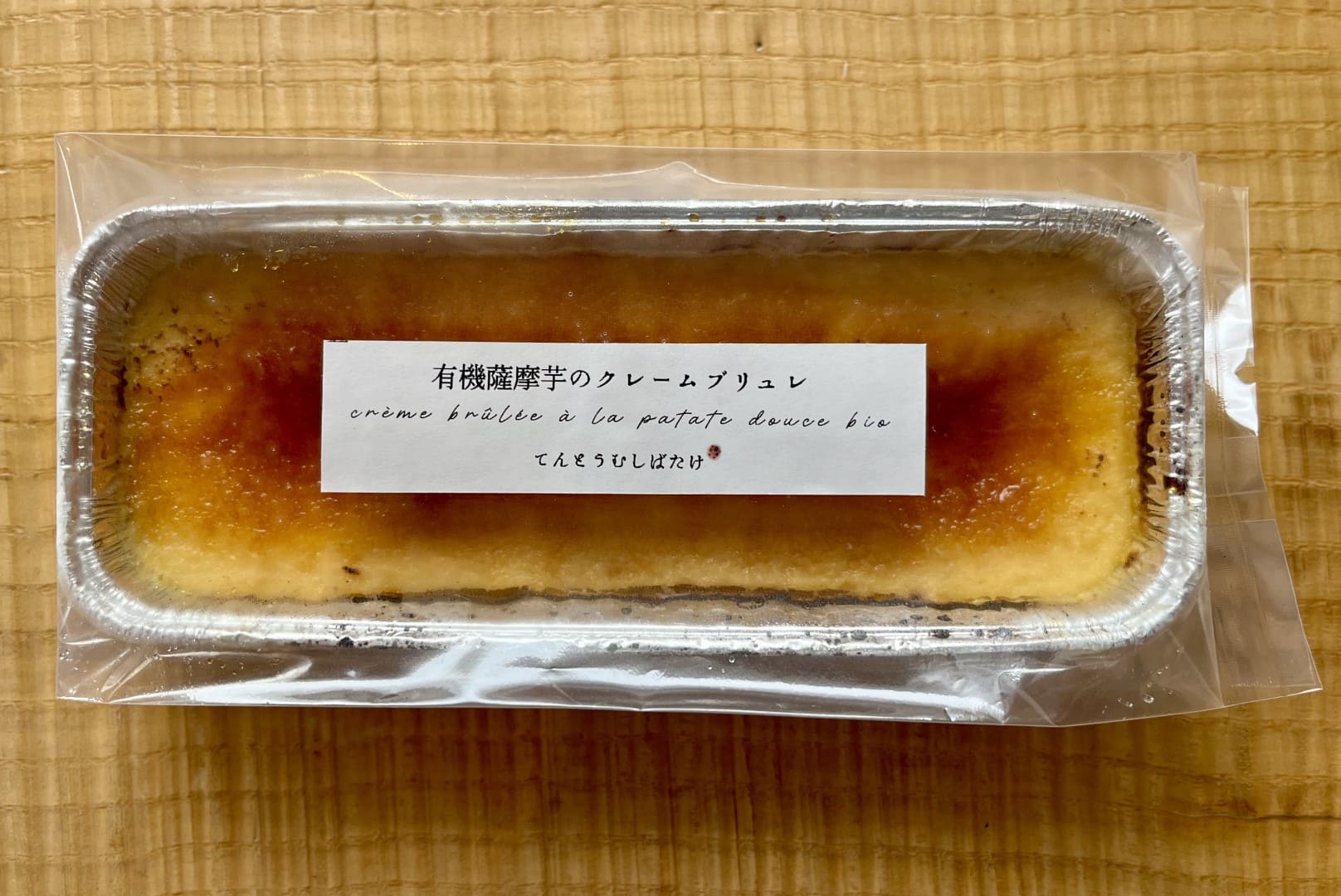 有機薩摩芋のクレームブリュレ てんとうむしばたけ