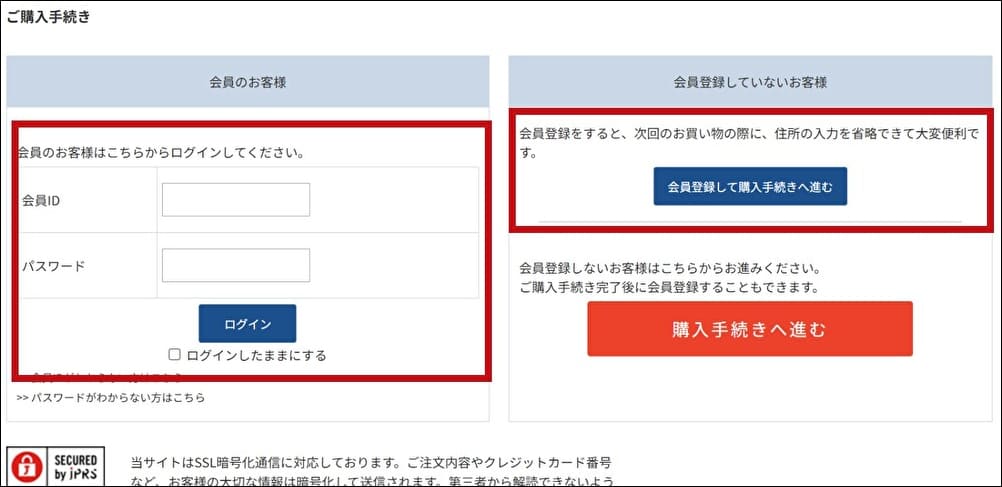 クーポンの使い方　会員限定クーポンの場合