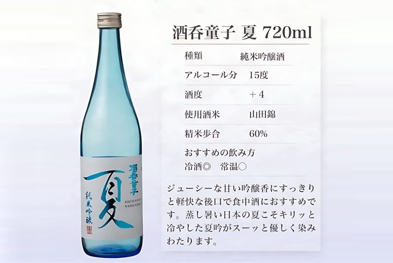 ハクレイ酒蔵 夏の純米吟醸720mlの説明