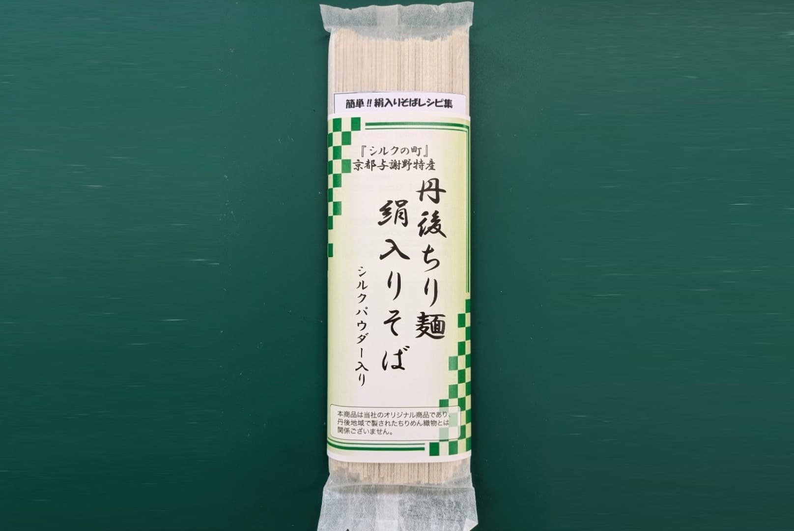 丹後ちり麺 絹入りそば