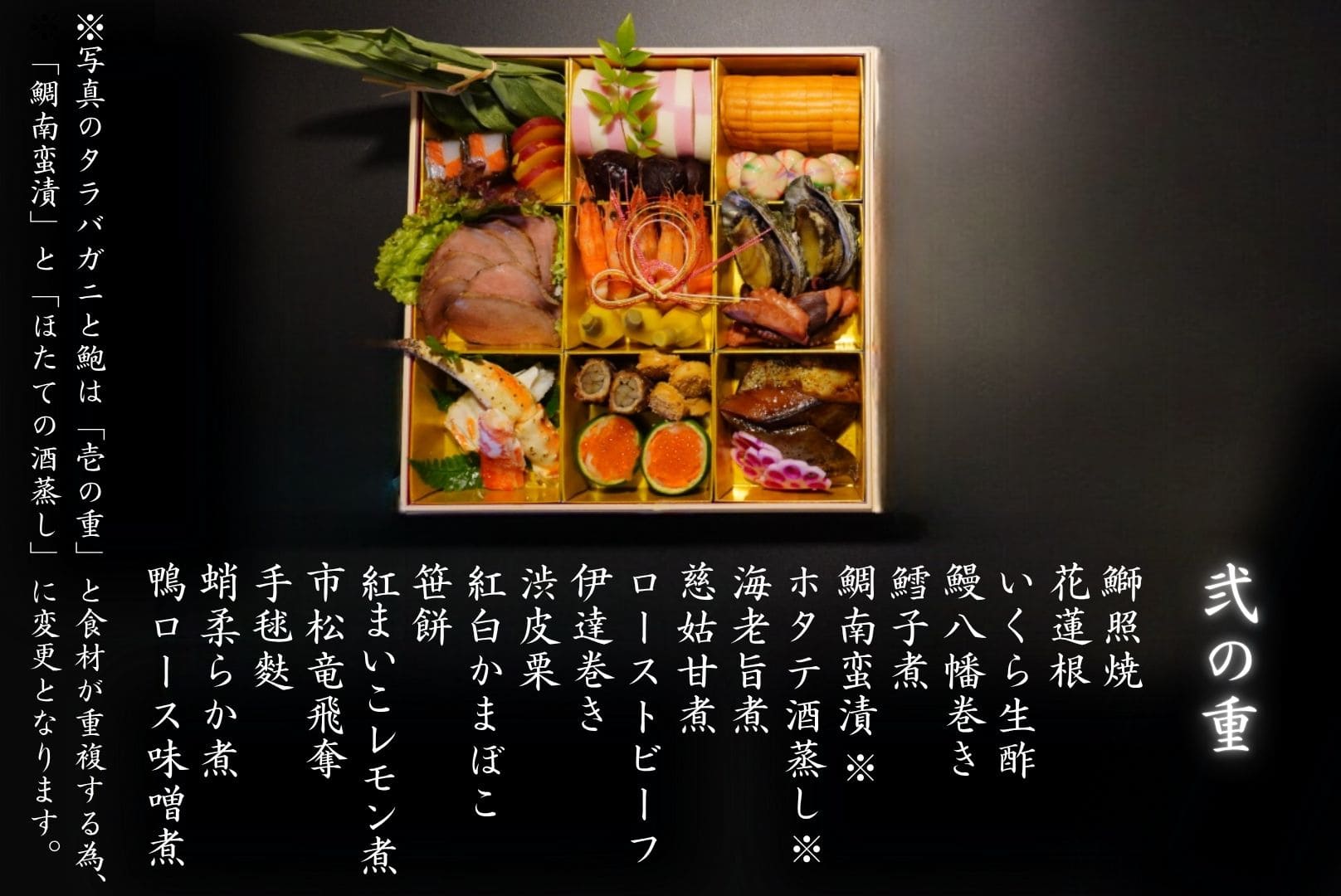 おせち 丹後の極 弐の重