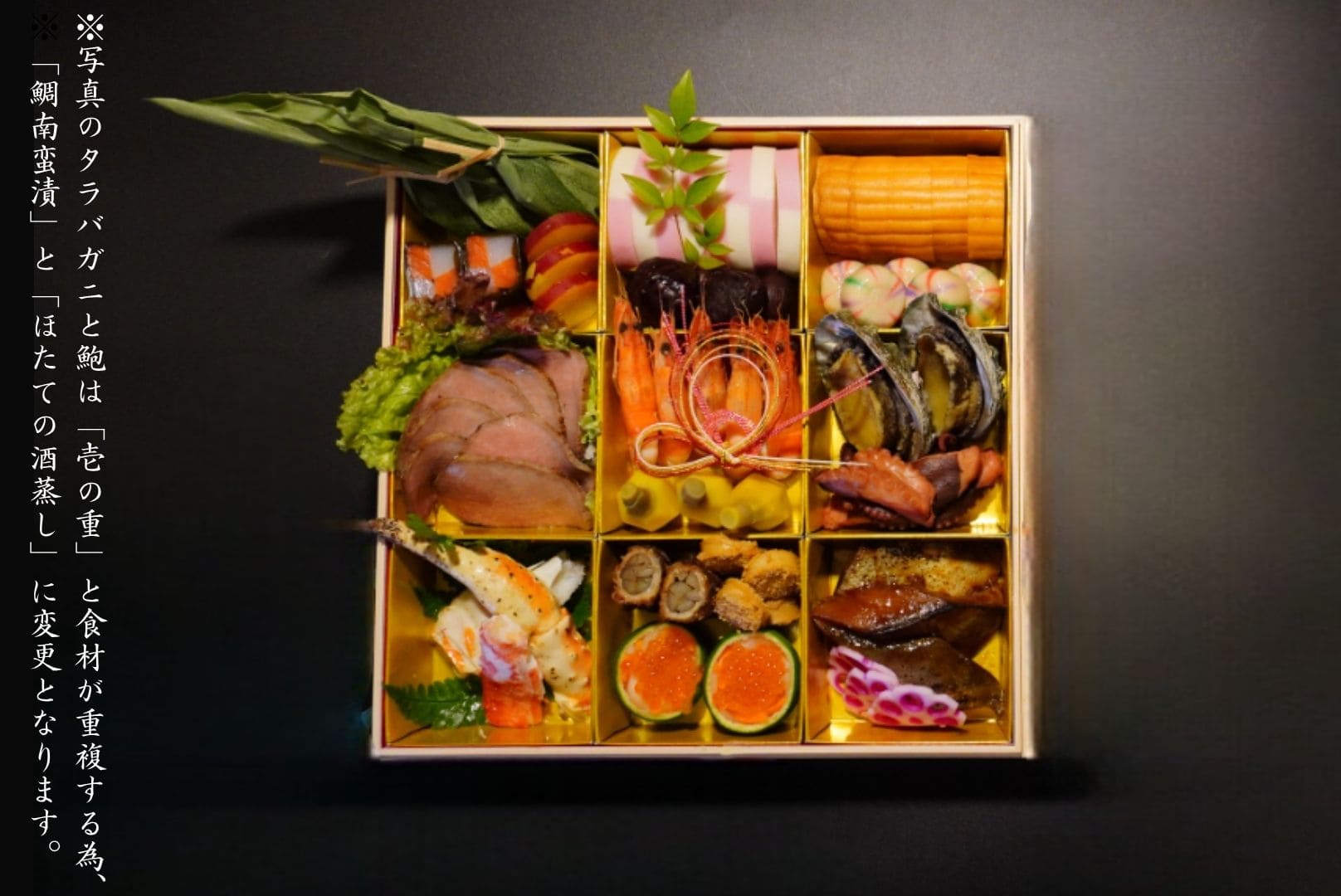 おせち 丹後の極 弐の重