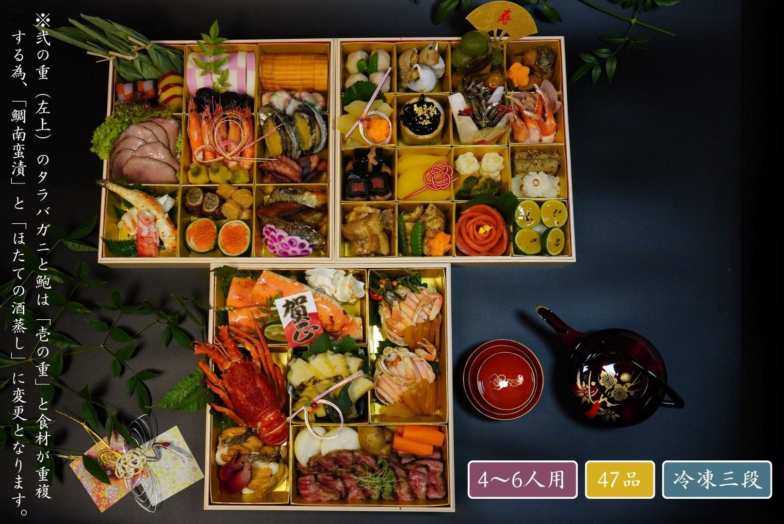 おせち 丹後の極 （4～6人用）47品 冷凍三段
