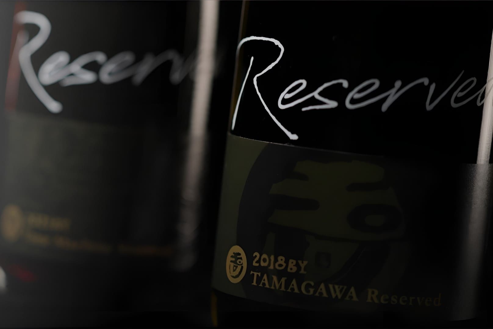 TAMAGAWA Reserved シリーズ