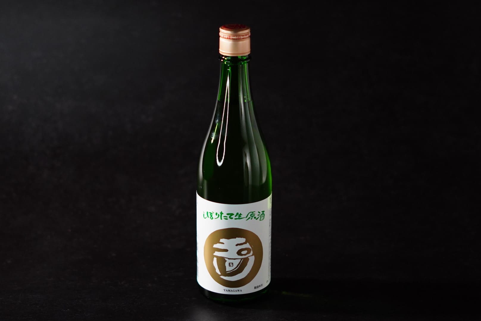 玉川 しぼりたて 生原酒