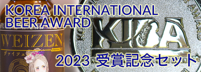 KIBA２０２３受賞セット