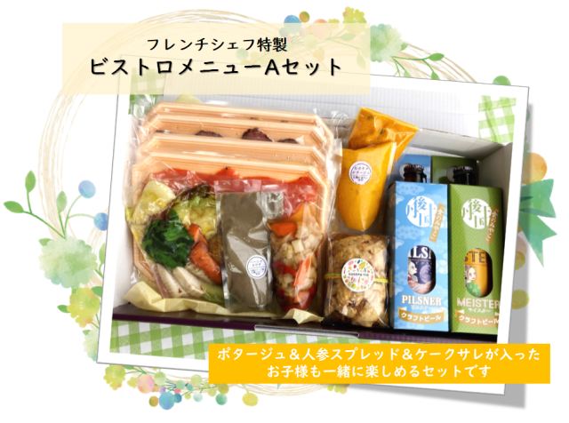 ビオラビッツ オーガニックフレンチシェフ お取り寄せ