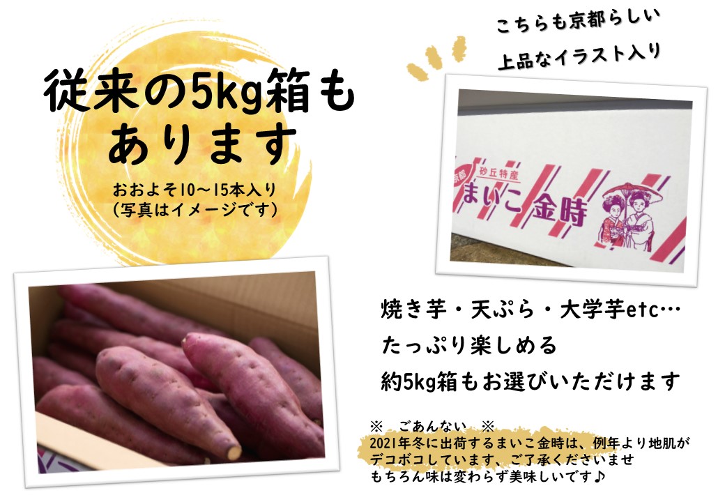 京都丹後で栽培されたさつまいも まいこ金時 5ｋｇ 2 5kg箱 専用箱入り
