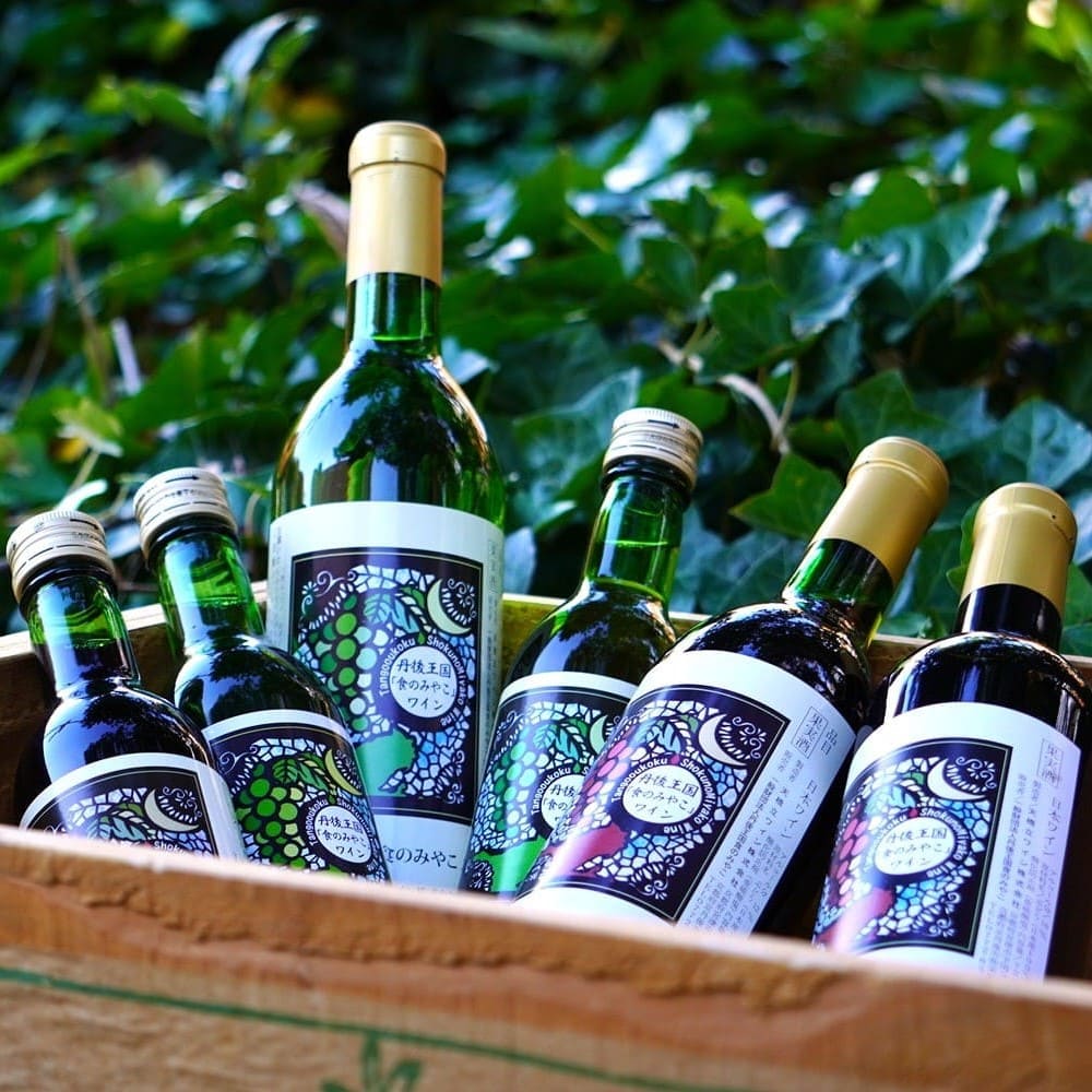 丹後王国「食のみやこ」ワイン