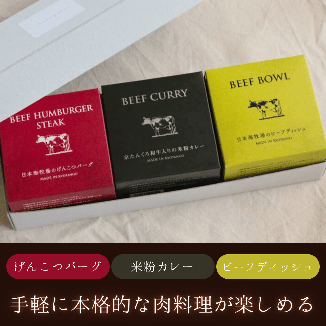 日本海牧場 ３缶セット