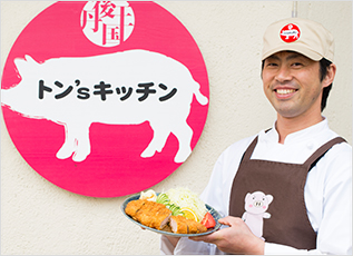 トンズキッチン,豚肉
